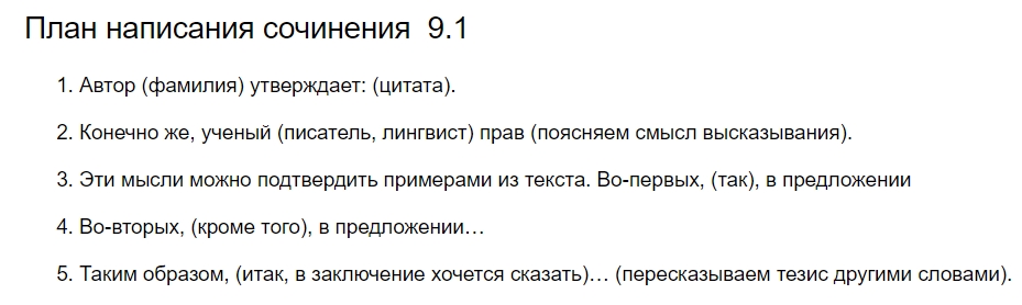 план написания сочинения по русскому 