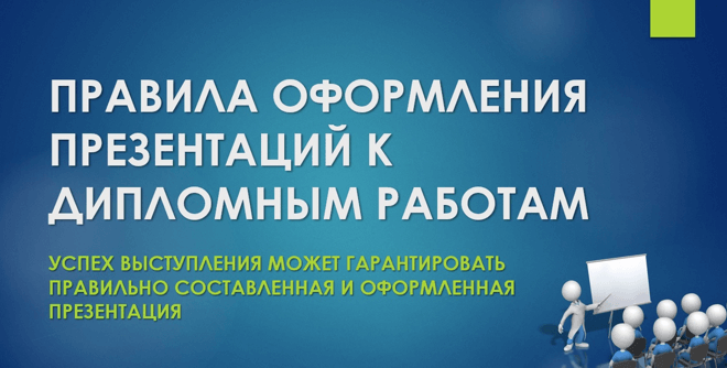 Дипломная презентация